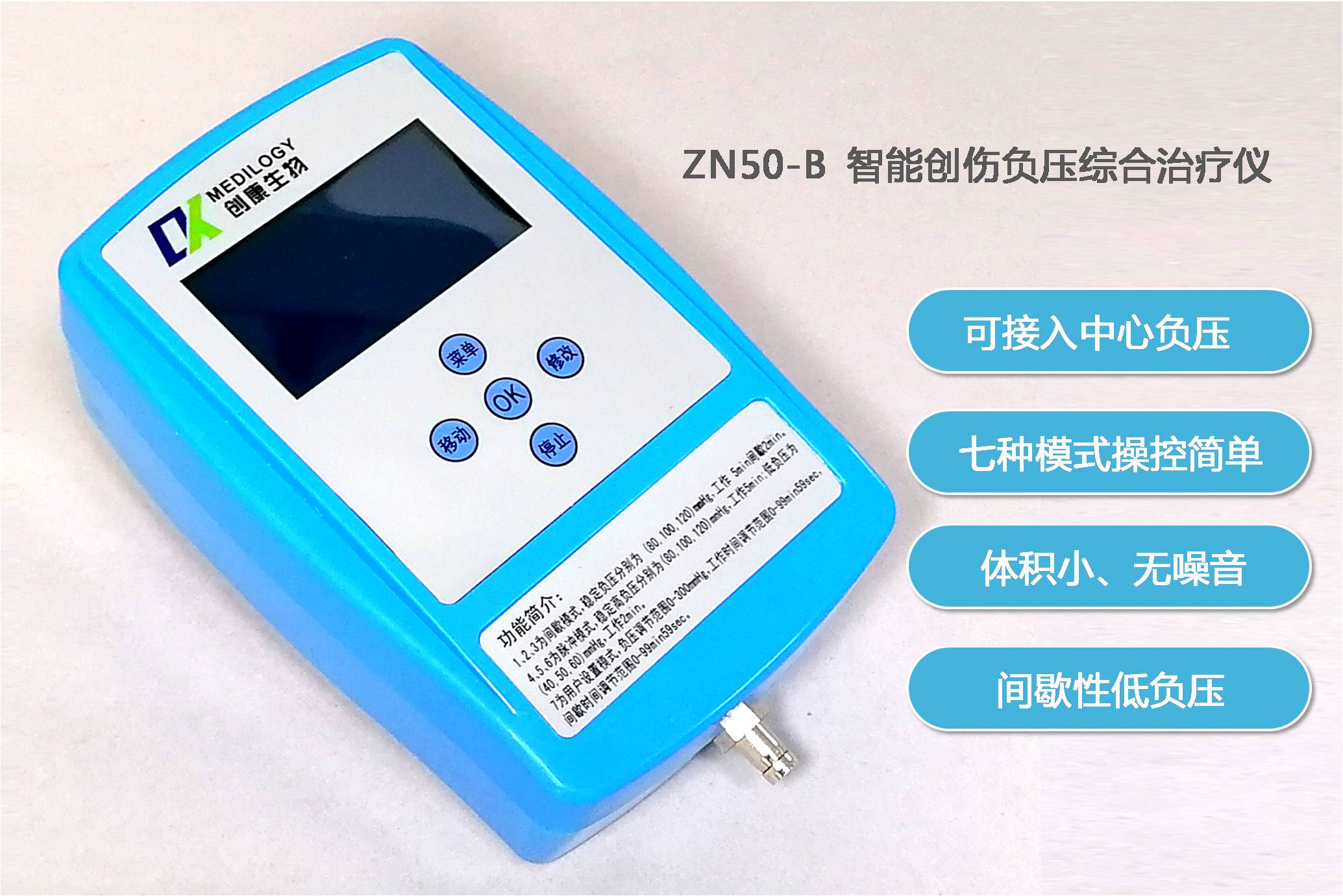 ZN50-B 智能创伤负压综合治疗仪