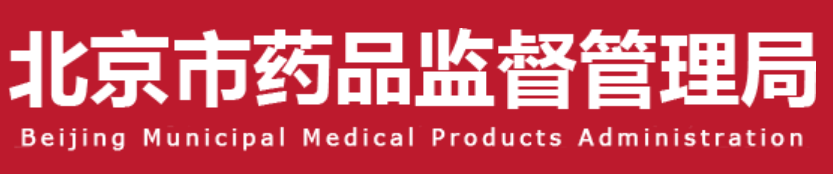 北京执行免于经营备案的第二类医疗器械产品目录