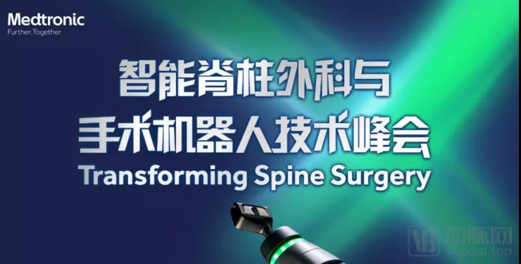 AZOR X正式在中国上市美敦力如何赋能骨科手术机器人产业发展