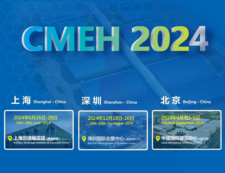 上海国际医疗展-北京国际医疗展2024-官方参展
