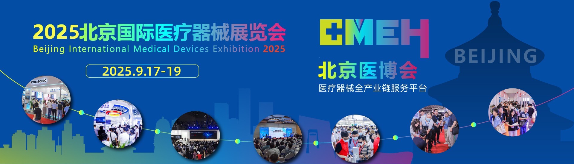 2025北京医疗展-2025年北京医疗器械展会-2025医博会