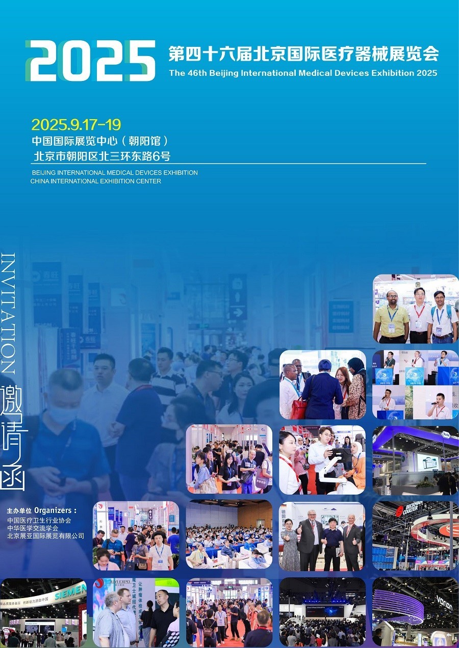 2025北京医用仪器展-2025京国际医疗器械展览会
