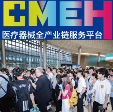 2026北京国际医疗器械展览会展位申请全面启动，抢占黄金展位！