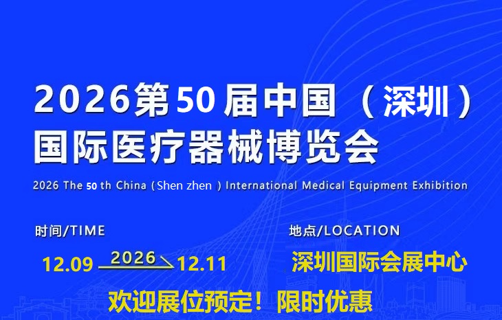 医疗器械展览会46项医疗器械行业标准发布
