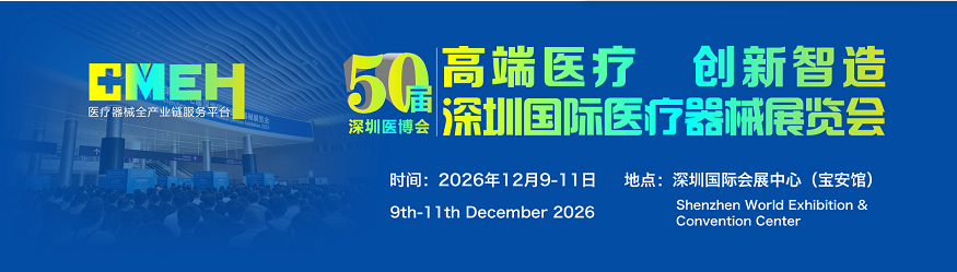 2026深圳国际医疗器械展览会：智慧医疗与数字健康展区