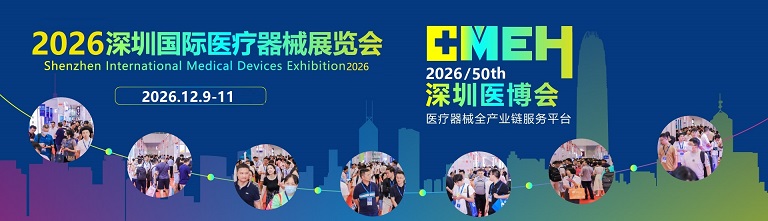 2026第50届深圳国际医疗器械展览会|高压氧舱|睡眠健康展-深圳康养器械展
